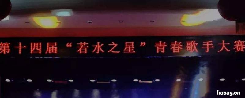 若水之星是什么意思 若水的解释