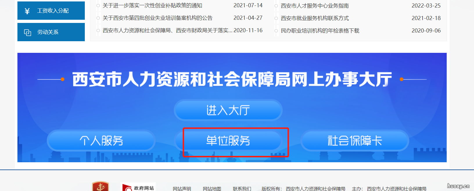2022西安稳岗补贴返还最新通知 西安市稳岗补贴