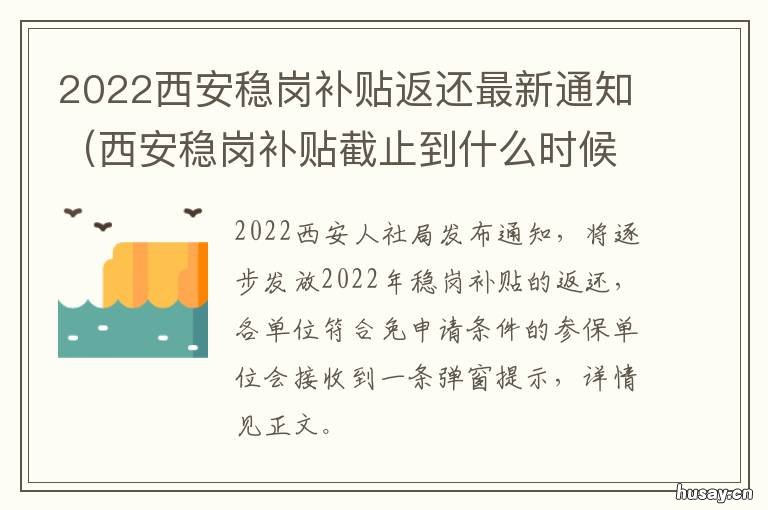 2022西安稳岗补贴返还最新通知 西安市稳岗补贴