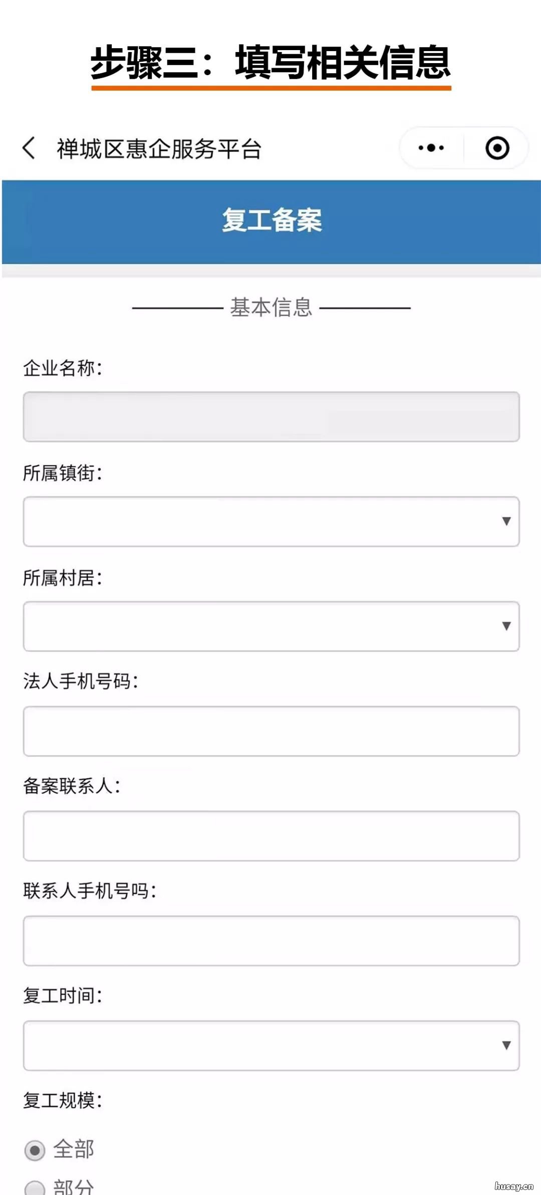 禅城企业复工线上备案攻略 禅城区帮助企业复工复产,推出了什么措施