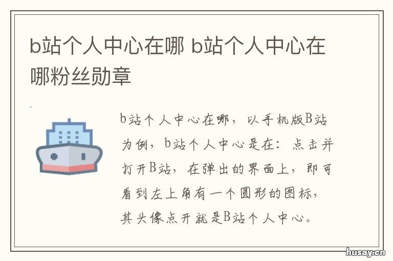 b站个人中心在哪 手机b站个人中心在哪