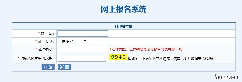 佛山健康管理师考试准考证打印指南 广东健康管理师考试地点