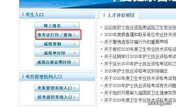 佛山健康管理师考试准考证打印指南 广东健康管理师考试地点