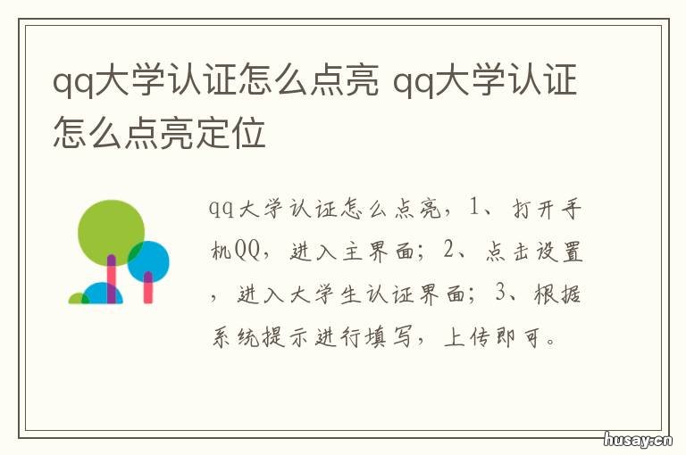 qq大学认证怎么点亮 qq清华大学认证怎么点亮