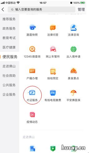佛山犬只线上备案操作指引 佛山通犬证服务