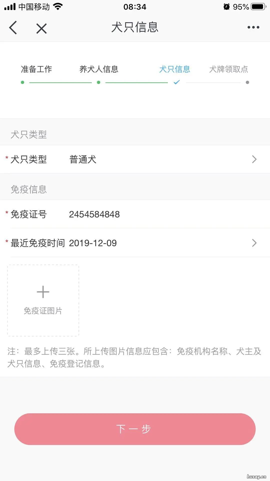 佛山通APP怎么办理犬只线上备案 佛山养犬登记