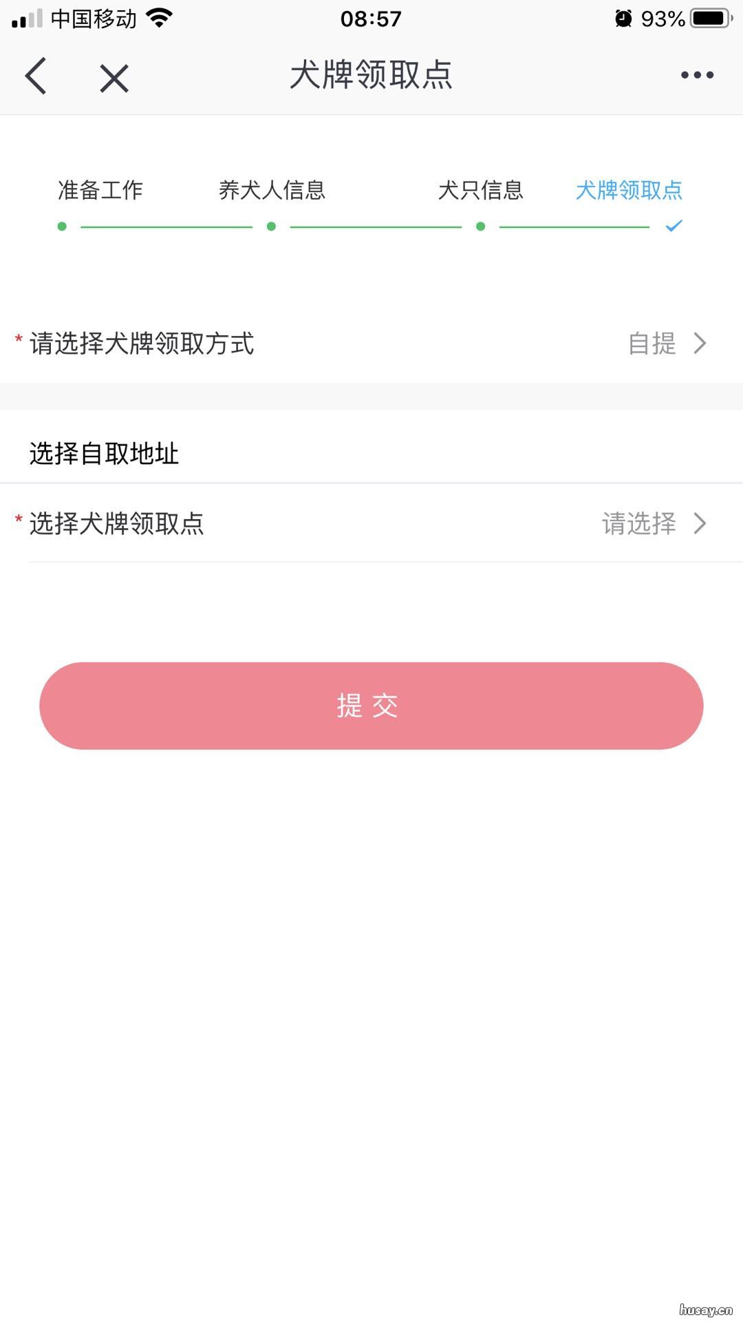 佛山通APP怎么办理犬只线上备案 佛山养犬登记