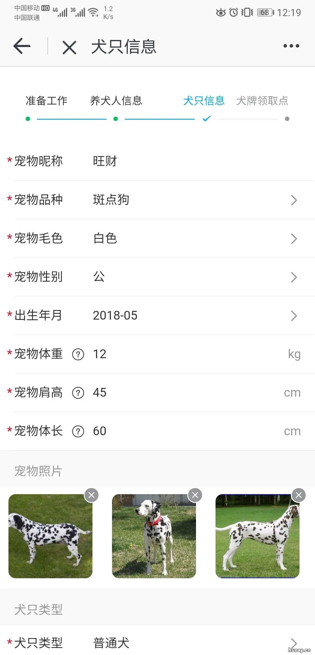 佛山通APP怎么办理犬只线上备案 佛山养犬登记