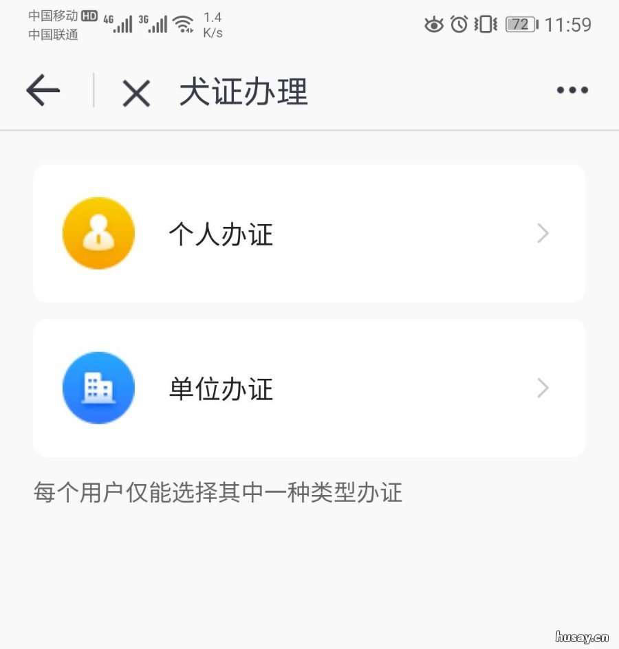 佛山通APP怎么办理犬只线上备案 佛山养犬登记