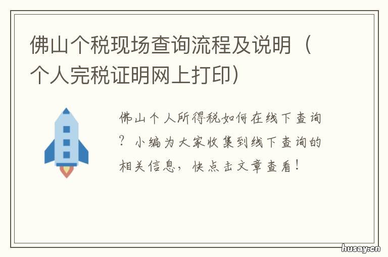 佛山个税现场查询流程及说明 佛山市个人所得税查询