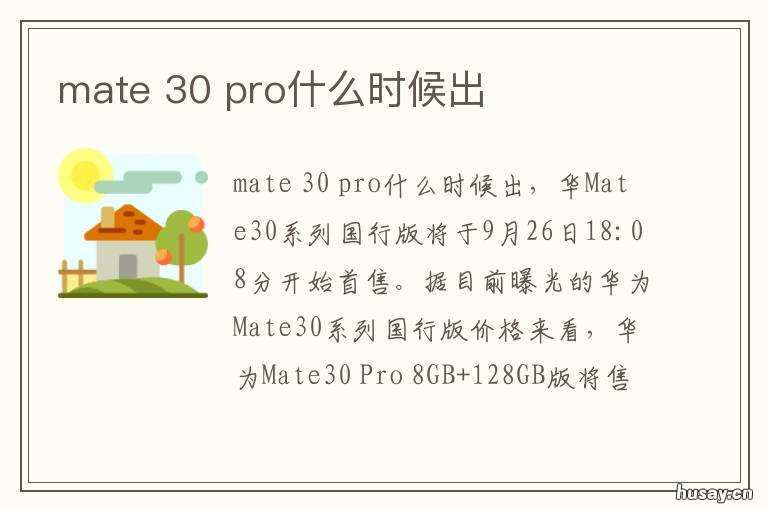 mate mate60最新消息