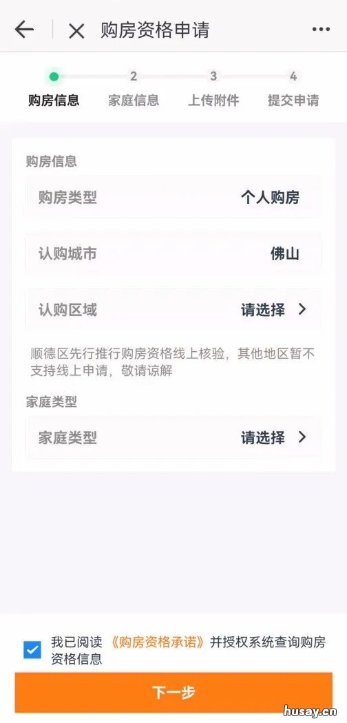 佛山通APP购房资格线上核验详细申请指南 佛山通app购房资格线上查询