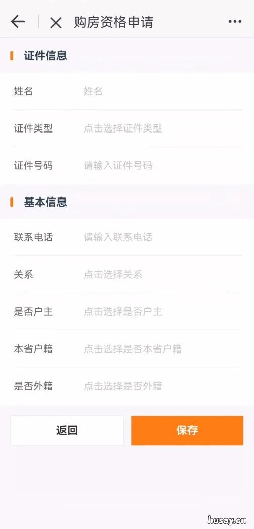 佛山通APP购房资格线上核验详细申请指南 佛山通app购房资格线上查询
