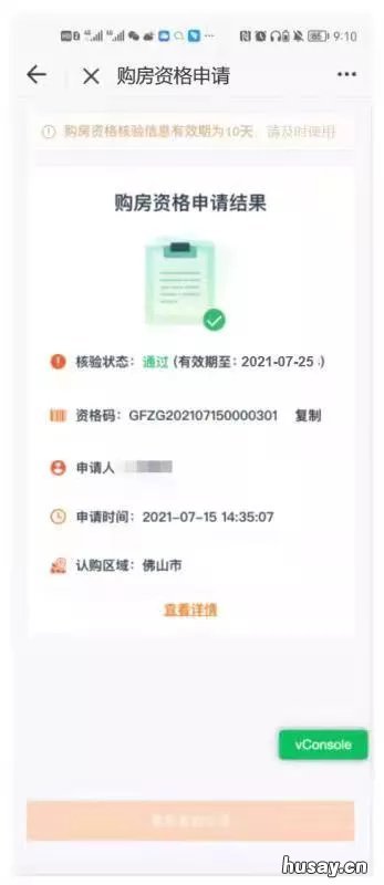 佛山通APP购房资格线上核验详细申请指南 佛山通app购房资格线上查询
