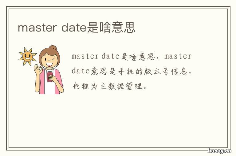 master masterpiece在线播放动漫