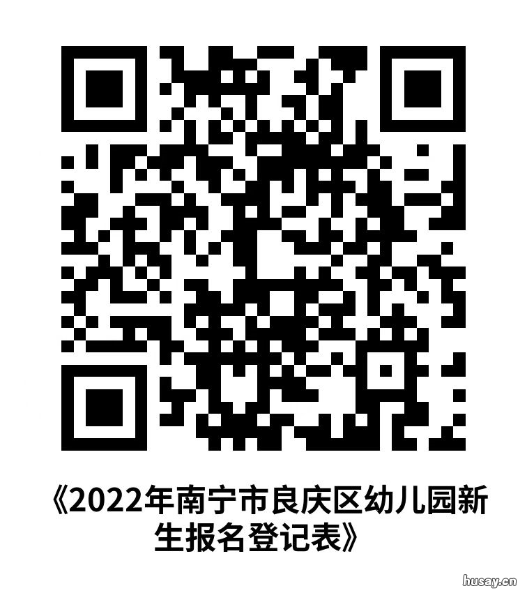 2022年南宁良庆区金良路幼儿园招生简章 南宁市良庆区概况
