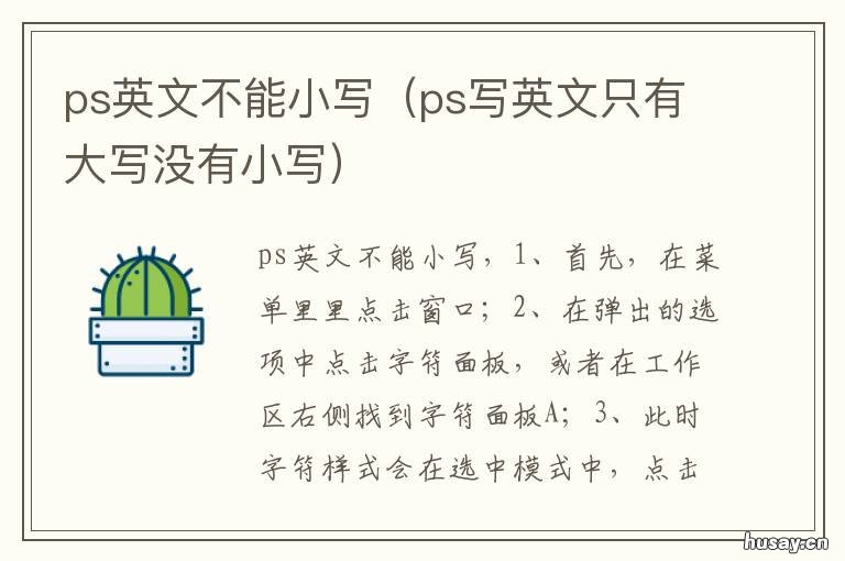 ps英文不能小写 ps英文不能小写怎么办