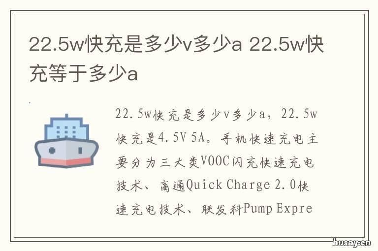 22.5w快充是多少v多少a 20v2.25a是多少w快充