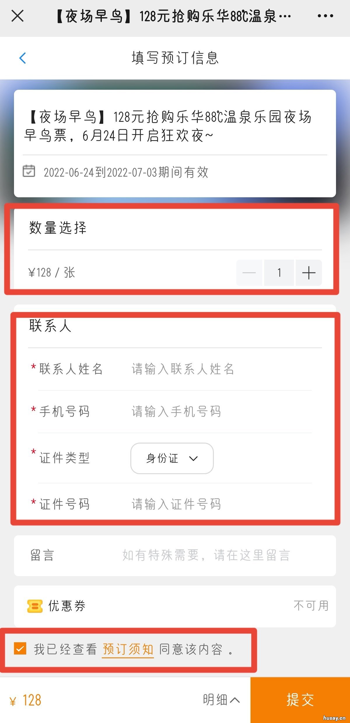 西安乐华温泉乐园夜场早鸟票购票指南 西安乐华温泉乐园夜场时间