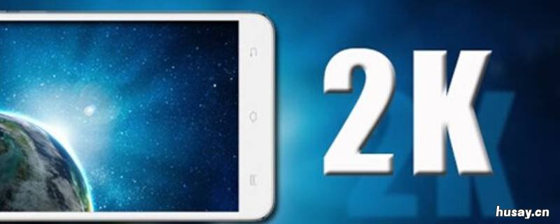 2400x1080是几比几 几x几=2400