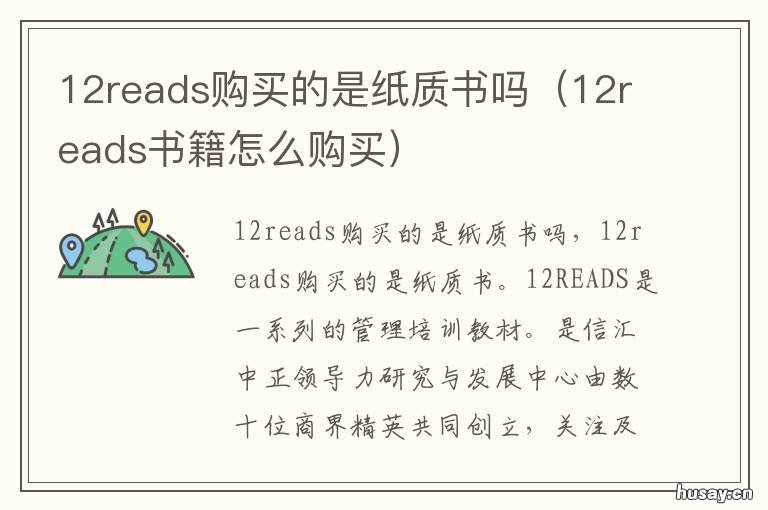 12reads购买的是纸质书吗 12reads是电子书吗