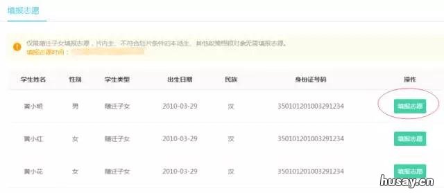 福州幼升小随迁子女志愿填报流程 福州市随迁子女