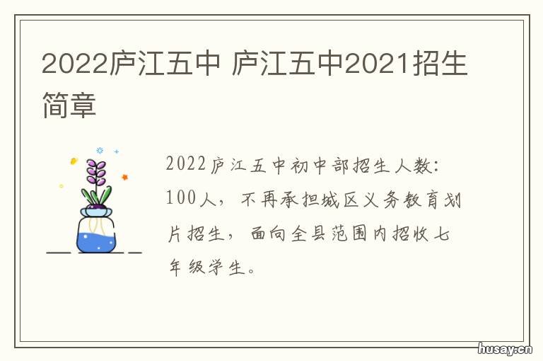 2022庐江五中 2021年庐江四中
