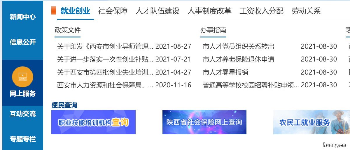 西安技能补贴可以在线下办理吗 陕西省西安市职业技能补贴