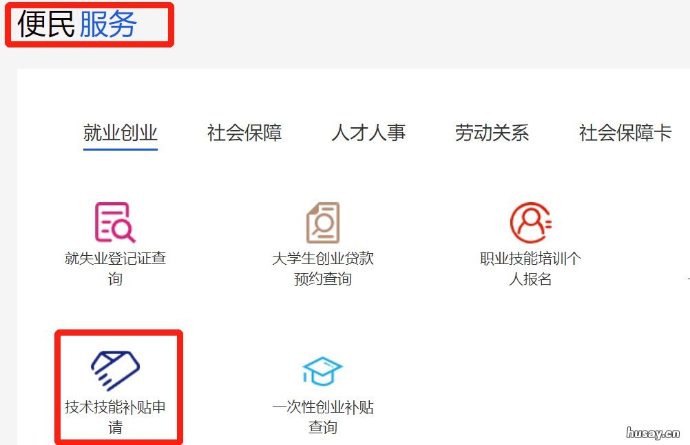 西安技能补贴可以在线下办理吗 陕西省西安市职业技能补贴