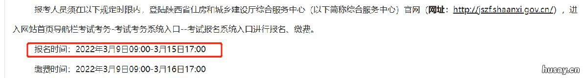 2022西安二级建造师报名时间 陕西二级建造师报考条件2021