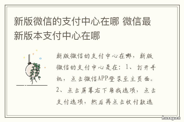 新版微信的支付中心在哪 新版微信的支付中心在哪里找