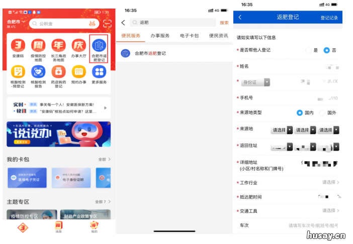 2022清明节期间来合肥庐阳区疫情防控须知 2022清明节期间来合肥要隔离吗