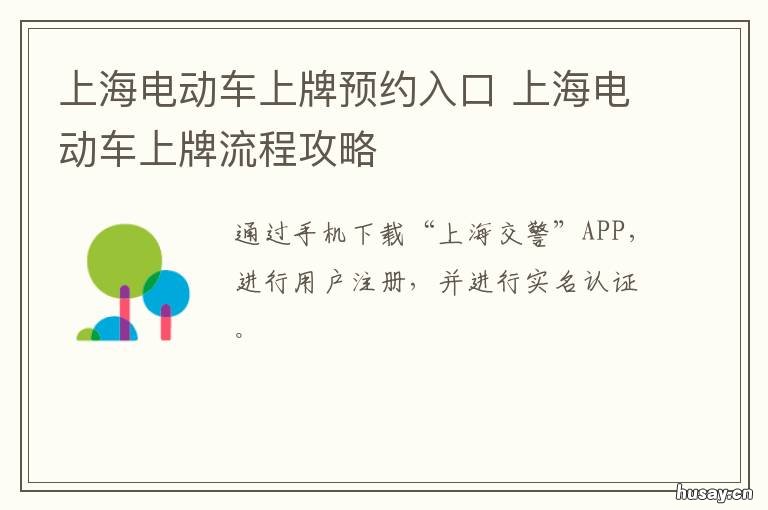 上海电动车上牌预约入口 上海电动车上牌可以预约吗