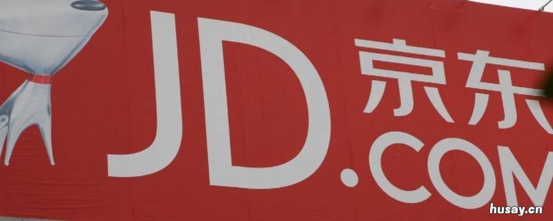 京东24小时到货怎么买 京东隔天到货