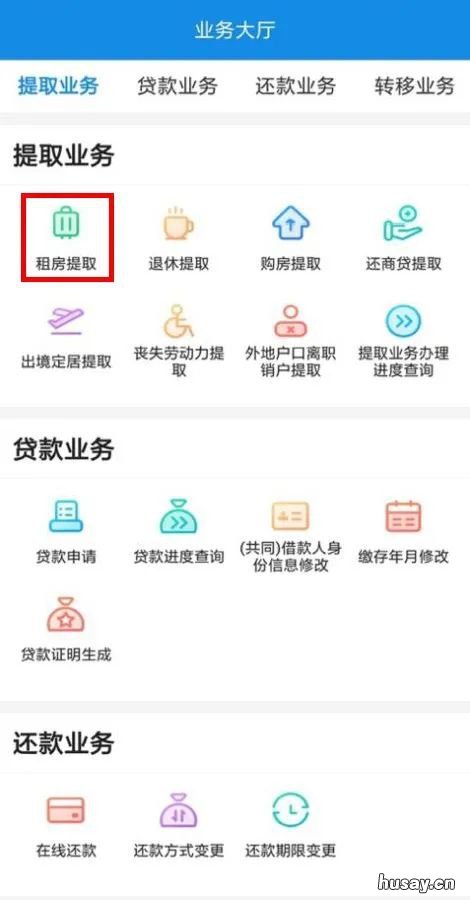 线上南京公积金租房提取条件及流程 南京公积金租房线上预约