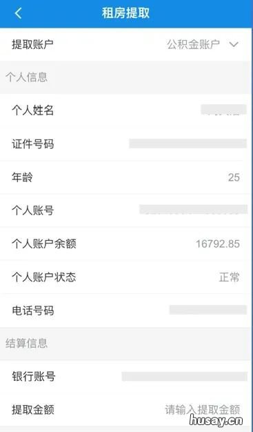 线上南京公积金租房提取条件及流程 南京公积金租房线上预约