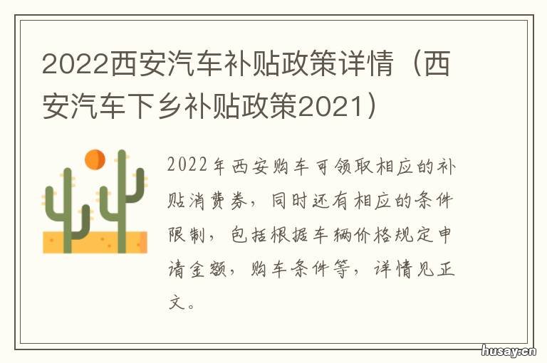 2022西安汽车补贴政策详情 西安汽车补贴新政策2020