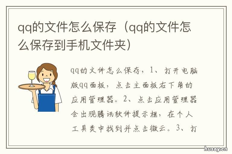 qq的文件怎么保存 QQ的文件怎么保存到微云