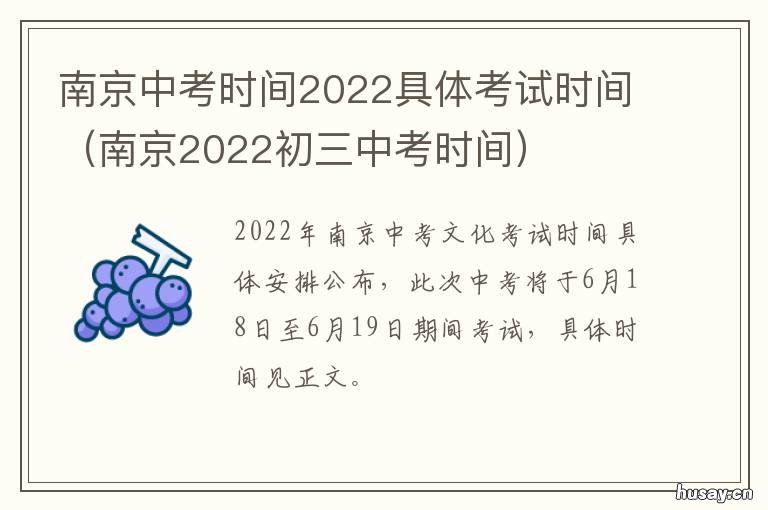 南京中考时间2022具体考试时间 南京中考时间2022具体文化科目时间