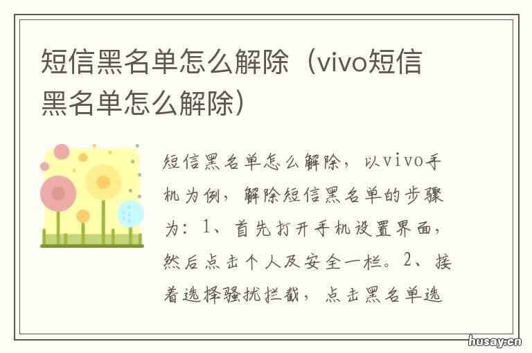 短信黑名单怎么解除 手机卡被列入短信黑名单怎么解除