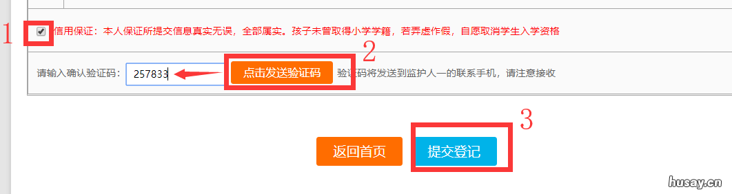2022年思明区幼升小入学网上信息登记操作指南 2021三明市幼升小