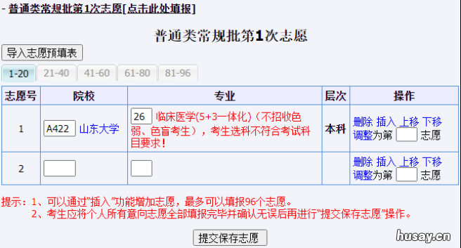 2022年山东省高考模拟志愿填报操作流程 2022年山东省高考模拟测试样卷一