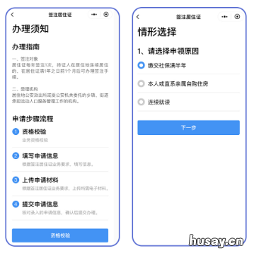 东莞电子居住证怎么进行网上签注 东莞居住证电子版怎么弄