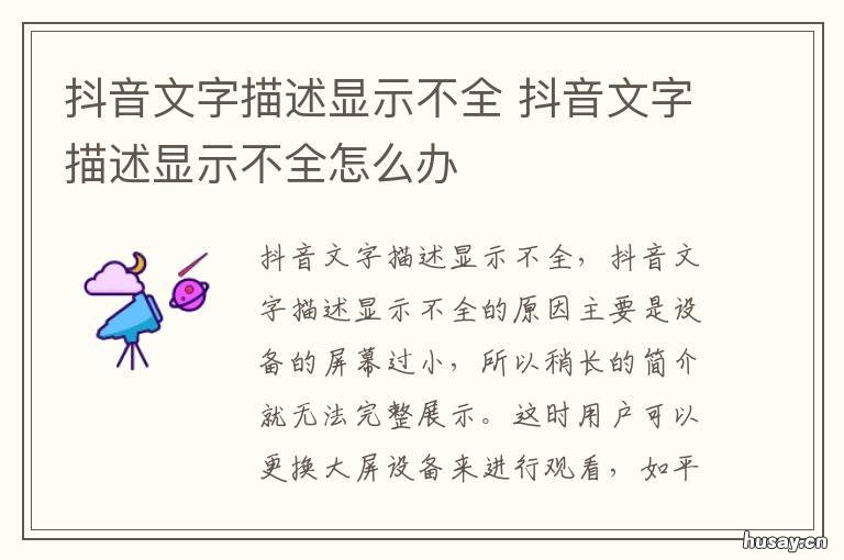 抖音文字描述显示不全 抖音看不全文字描述