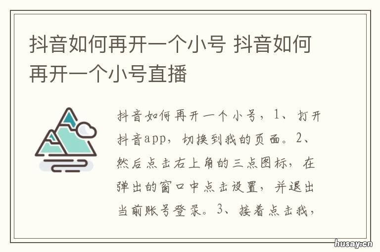 抖音如何再开一个小号 抖音如何再开一个小号不用手机号