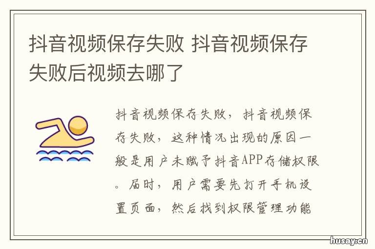 抖音视频保存失败 抖音视频保存失败还可以找到吗
