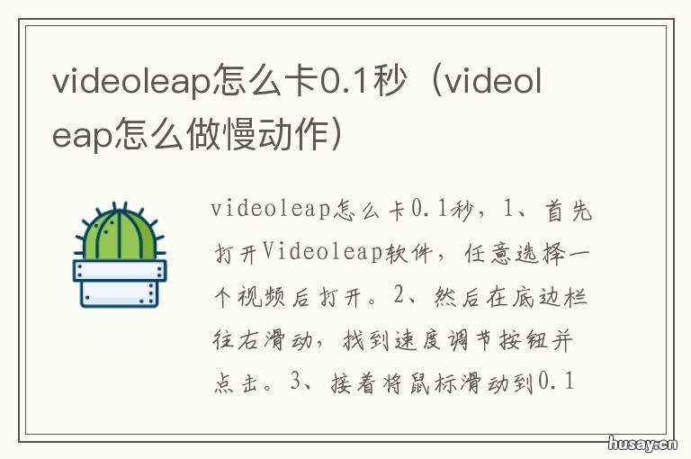 videoleap怎么卡0.1秒 videoleap用不了