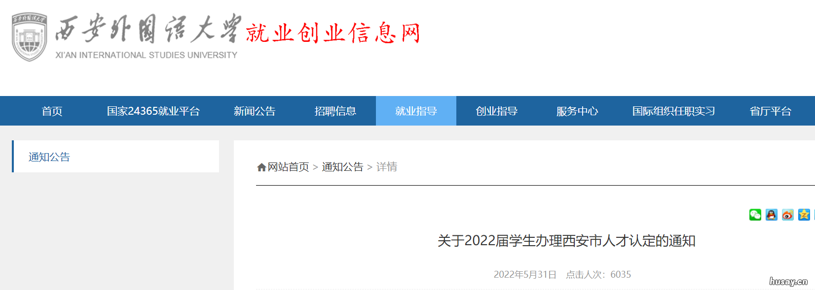 2022西安外院应届毕业生DE类人才认定指南 西安外事学院2021招多少人