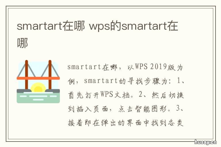 smartart在哪 word smartart在哪