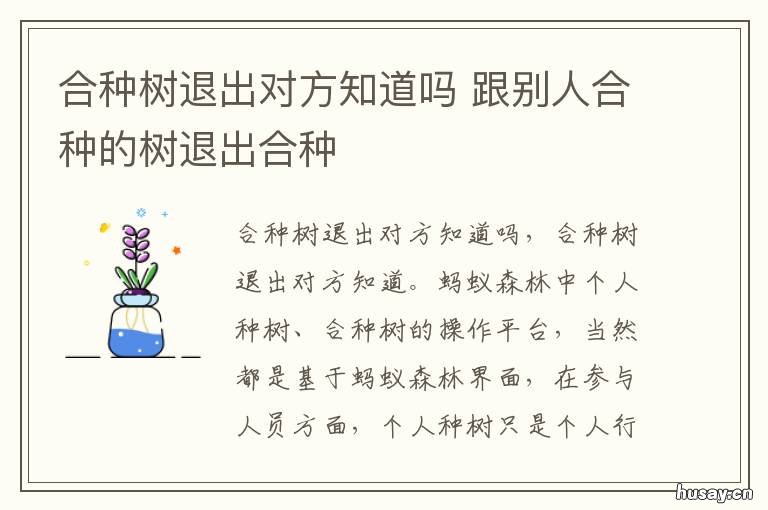 合种树退出对方知道吗 合种树退出对方会收到提醒吗